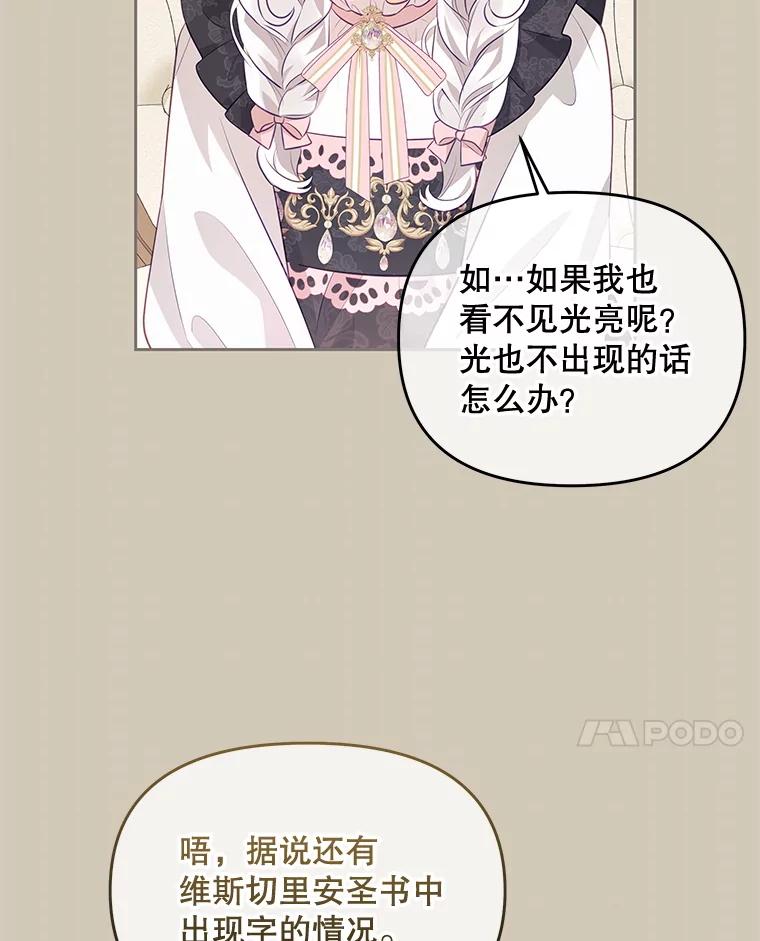 《小不点圣女大人》36.圣书仪式 第112页