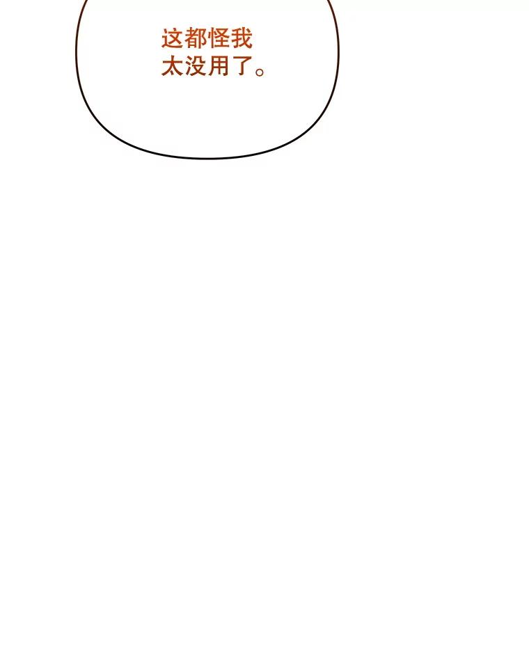 《小不点圣女大人》36.圣书仪式 第72页