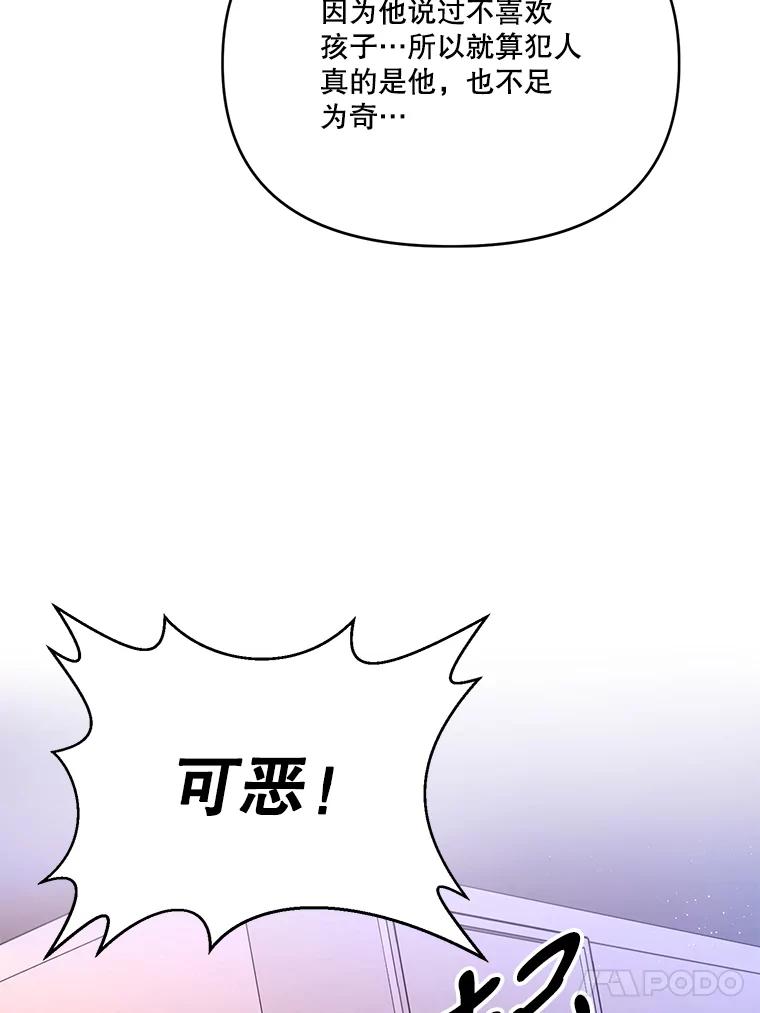 《披荆斩棘的未来》37.调查真相 第60页