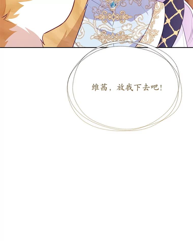 《小不点圣女大人》36.圣书仪式 第15页