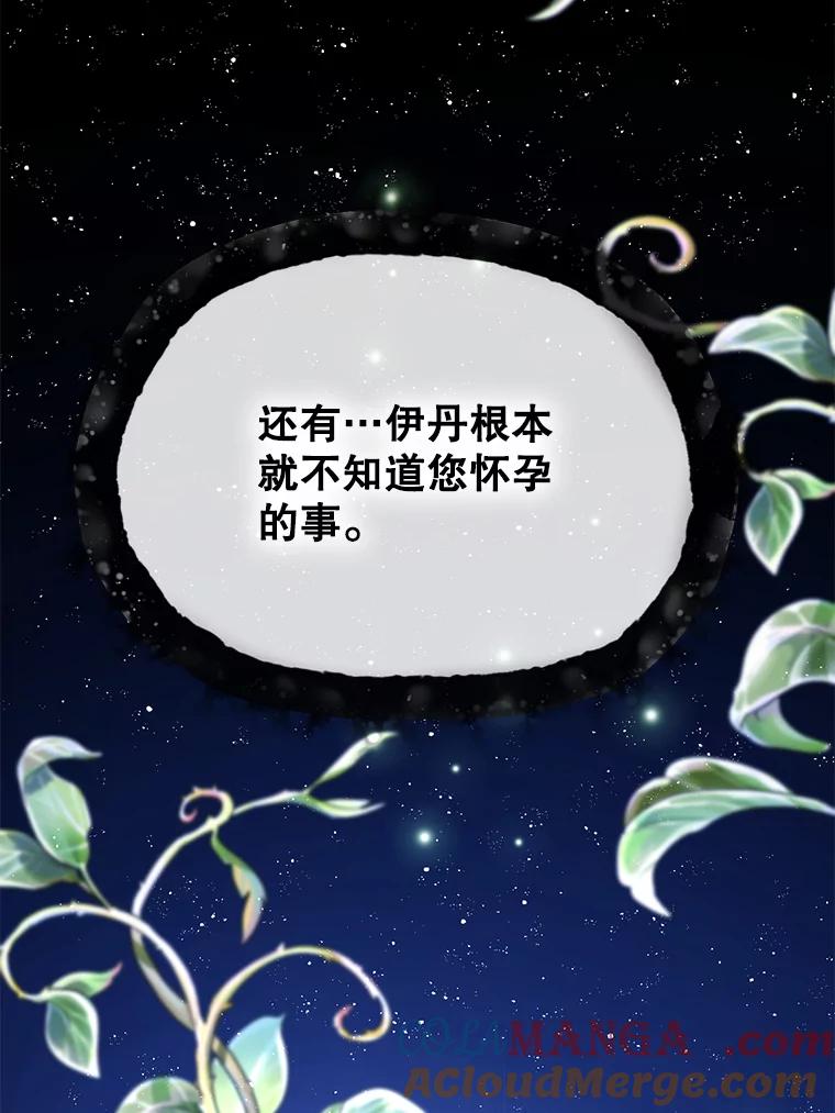 《披荆斩棘的未来》37.调查真相 第109页