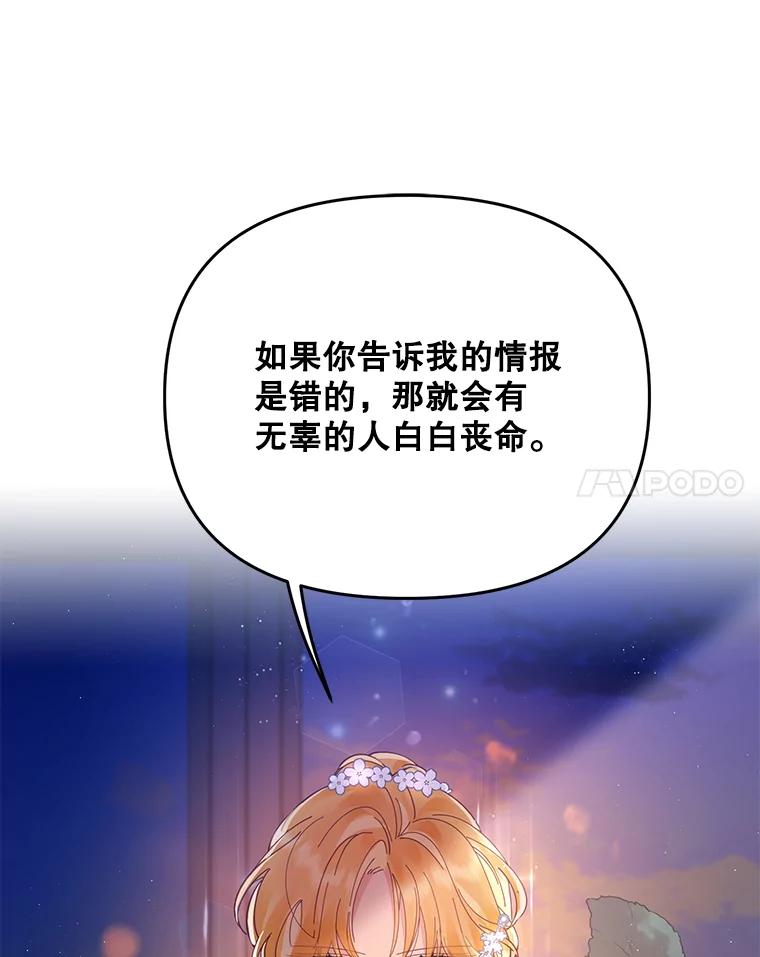 《披荆斩棘的未来》37.调查真相 第14页