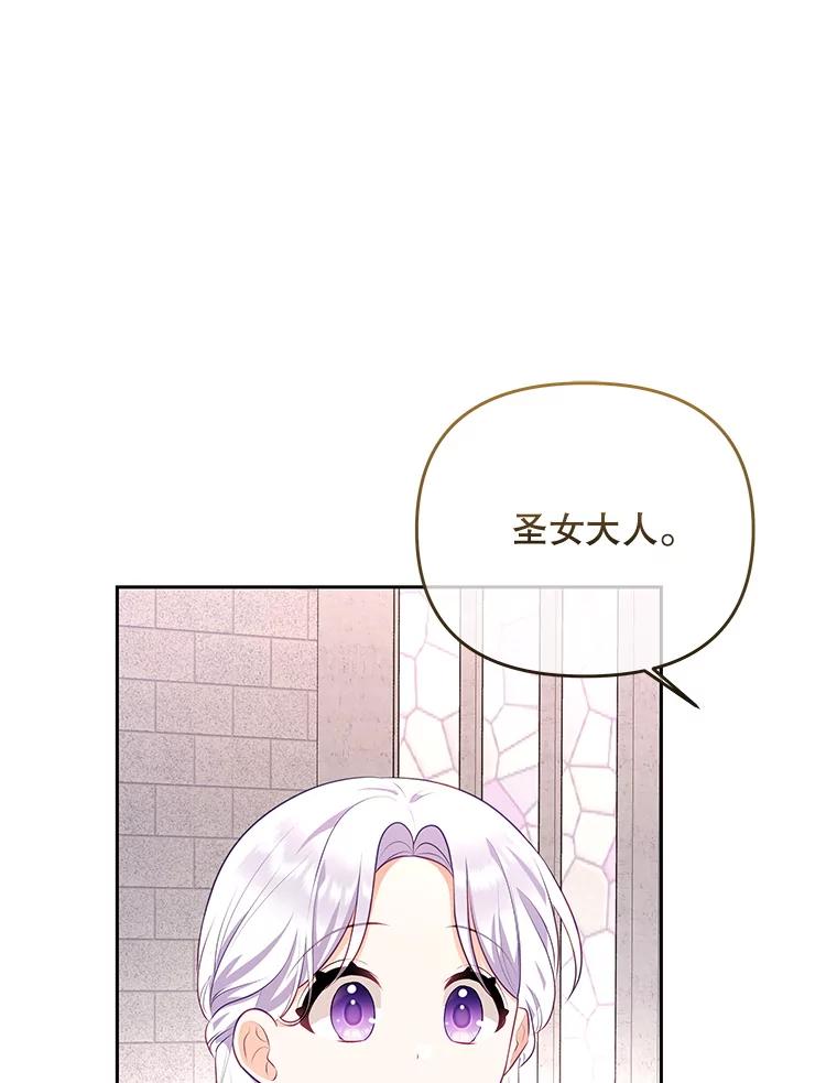 《小不点圣女大人》36.圣书仪式 第80页