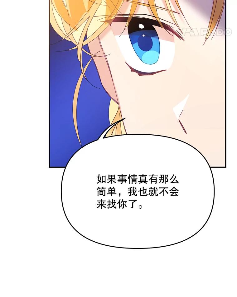 《披荆斩棘的未来》37.调查真相 第11页
