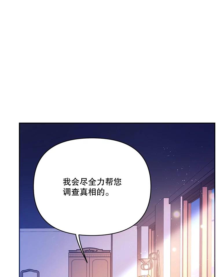 《披荆斩棘的未来》37.调查真相 第19页