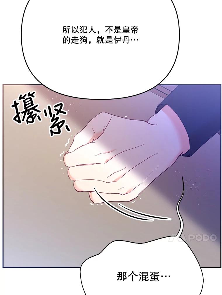 《披荆斩棘的未来》37.调查真相 第56页