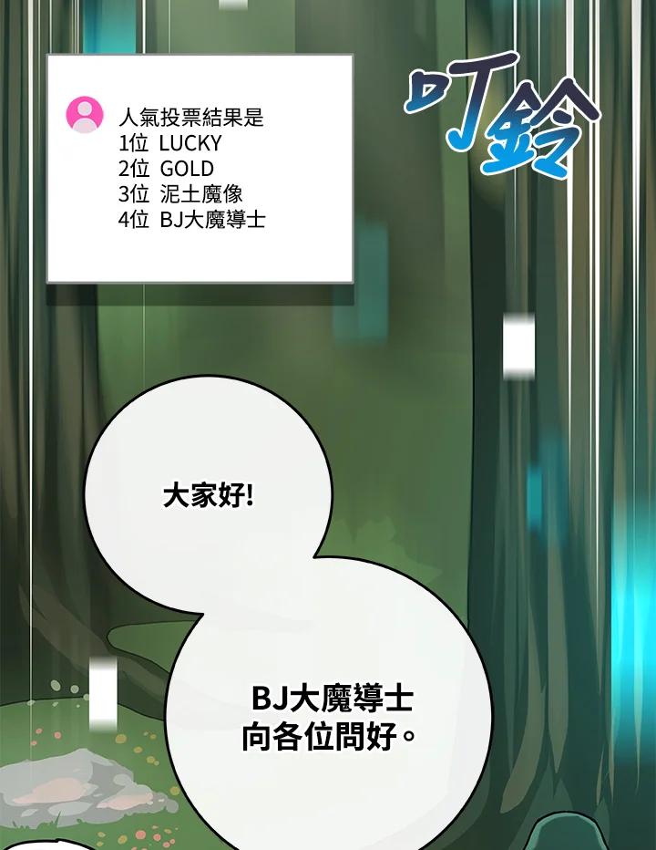 《大魔导士直播中》第37话 第96页