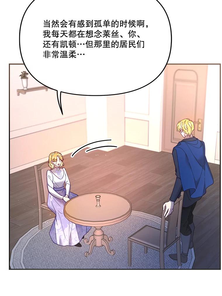 《披荆斩棘的未来》37.调查真相 第39页