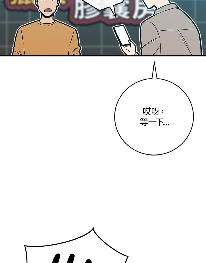 《大魔导士直播中》第37话 第74页
