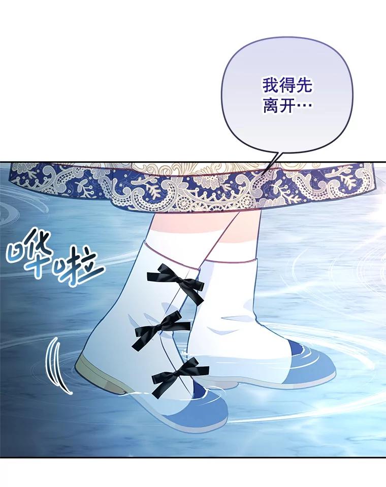 《小不点圣女大人》36.圣书仪式 第128页