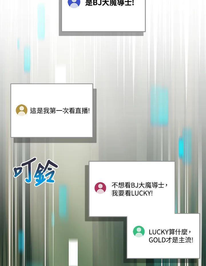 《大魔导士直播中》第37话 第95页
