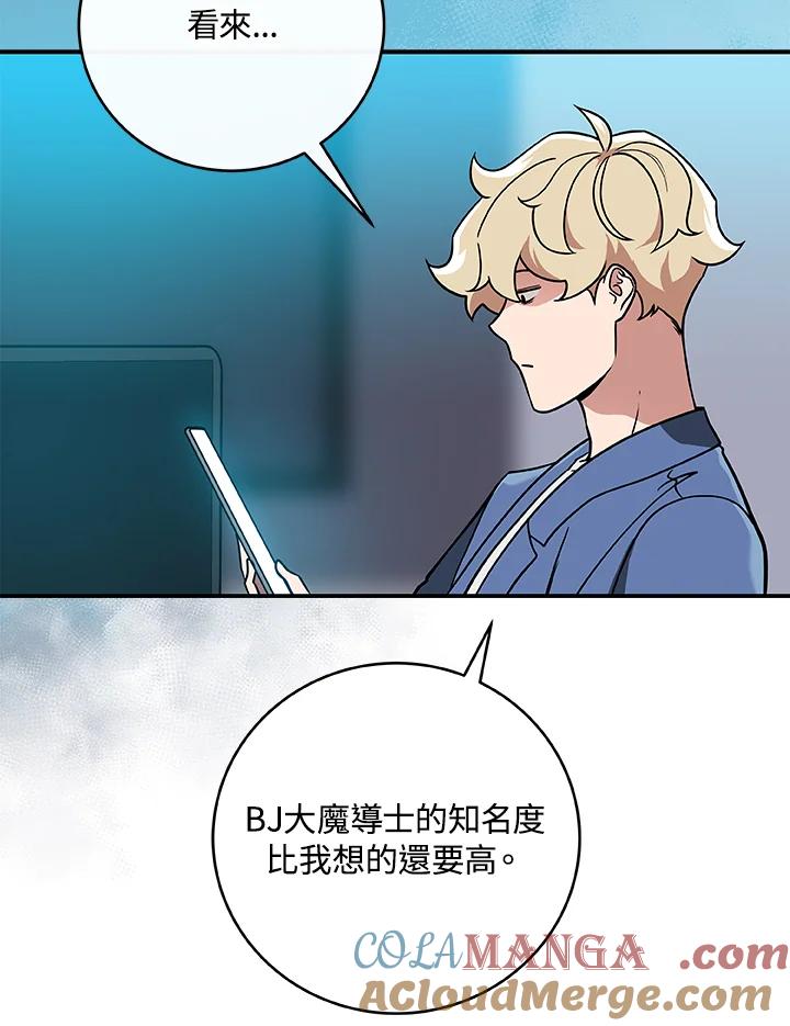 《大魔导士直播中》第37话 第41页