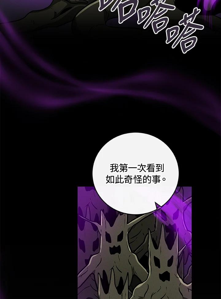 《大魔导士直播中》第37话 第15页
