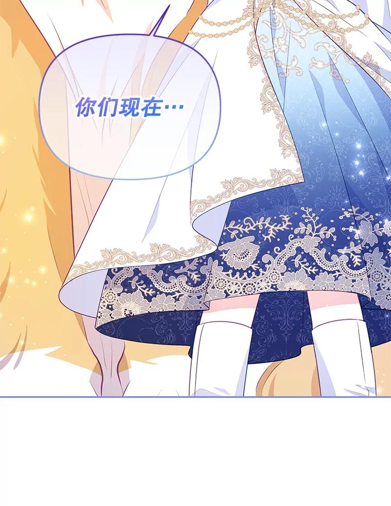 《小不点圣女大人》36.圣书仪式 第56页