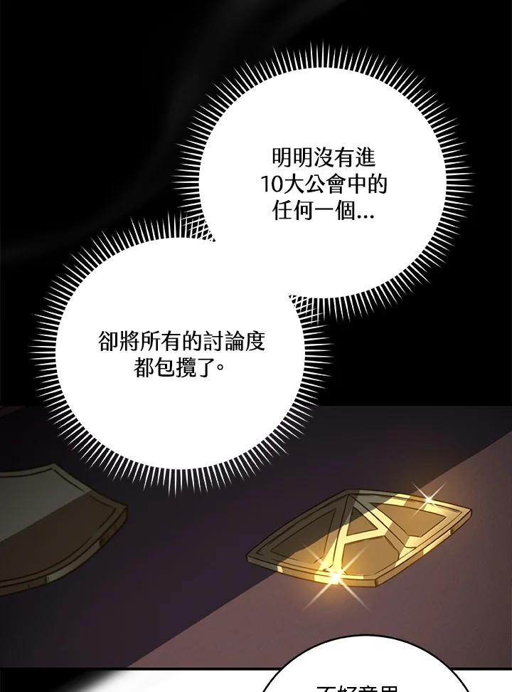 《大魔导士直播中》第37话 第51页