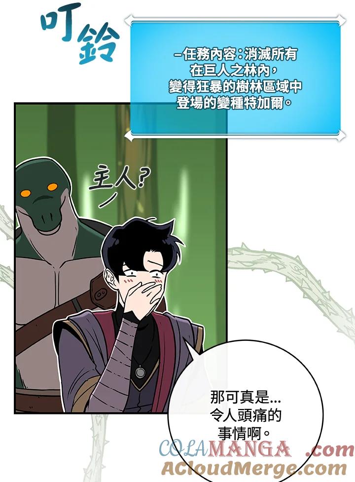 《大魔导士直播中》第37话 第29页