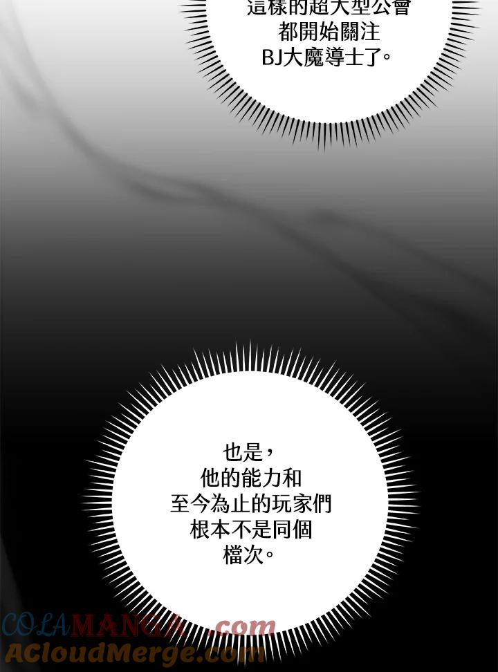 《大魔导士直播中》第37话 第49页