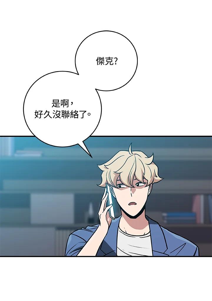 《大魔导士直播中》第37话 第44页