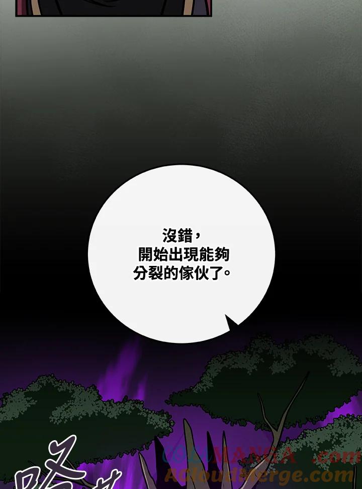 《大魔导士直播中》第37话 第13页