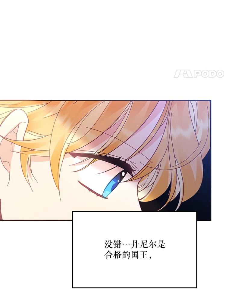 《披荆斩棘的未来》37.调查真相 第79页