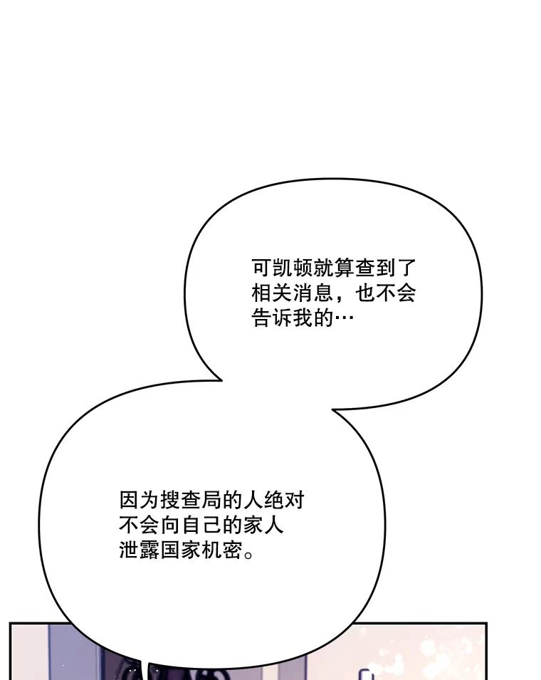 《披荆斩棘的未来》37.调查真相 第8页