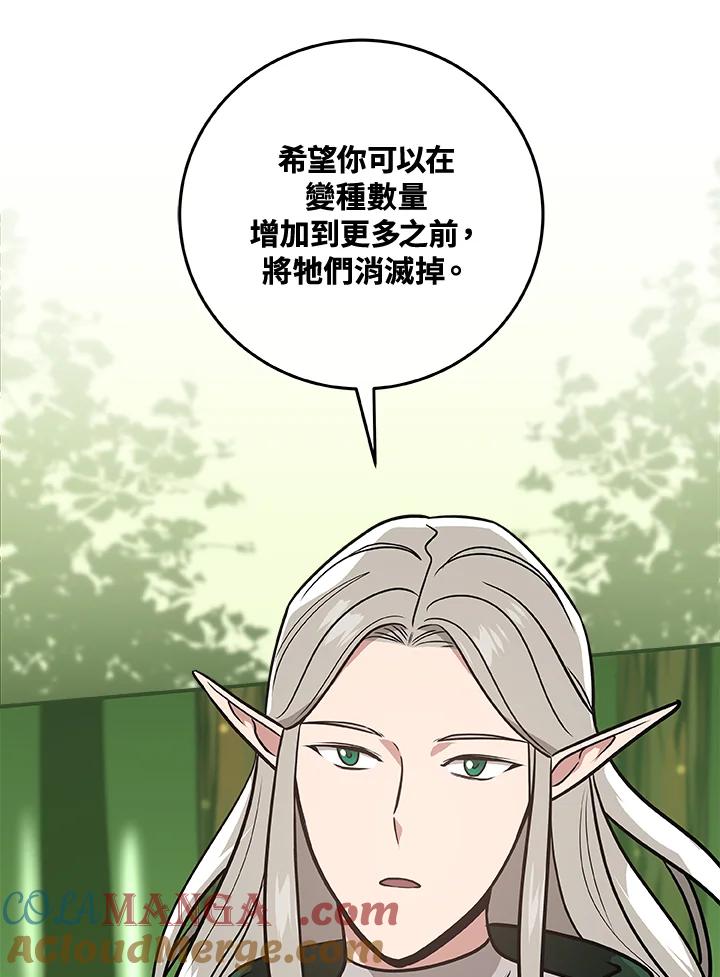 《大魔导士直播中》第37话 第25页