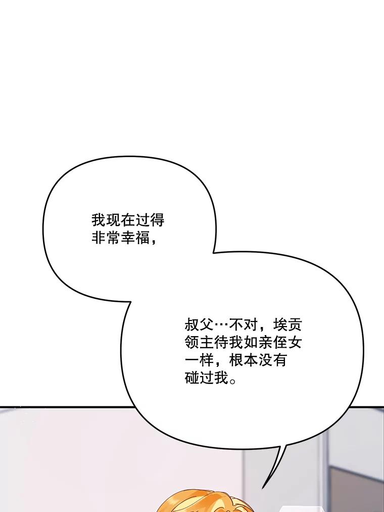 《披荆斩棘的未来》37.调查真相 第35页