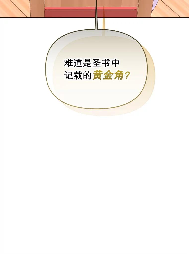 《小不点圣女大人》36.圣书仪式 第35页