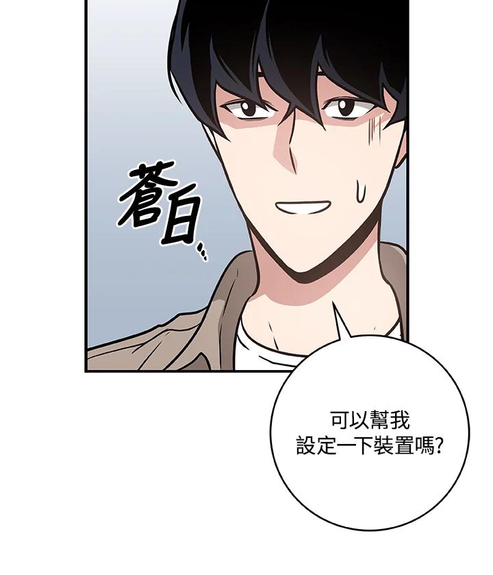《大魔导士直播中》第37话 第78页