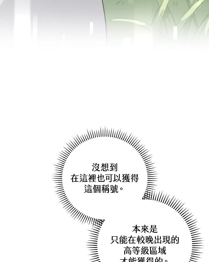 《大魔导士直播中》第37话 第3页