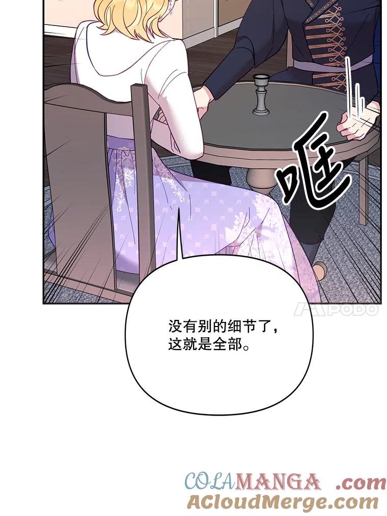 《披荆斩棘的未来》37.调查真相 第53页