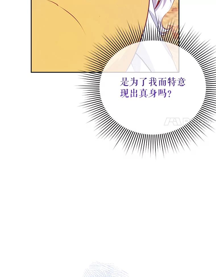 《小不点圣女大人》36.圣书仪式 第51页