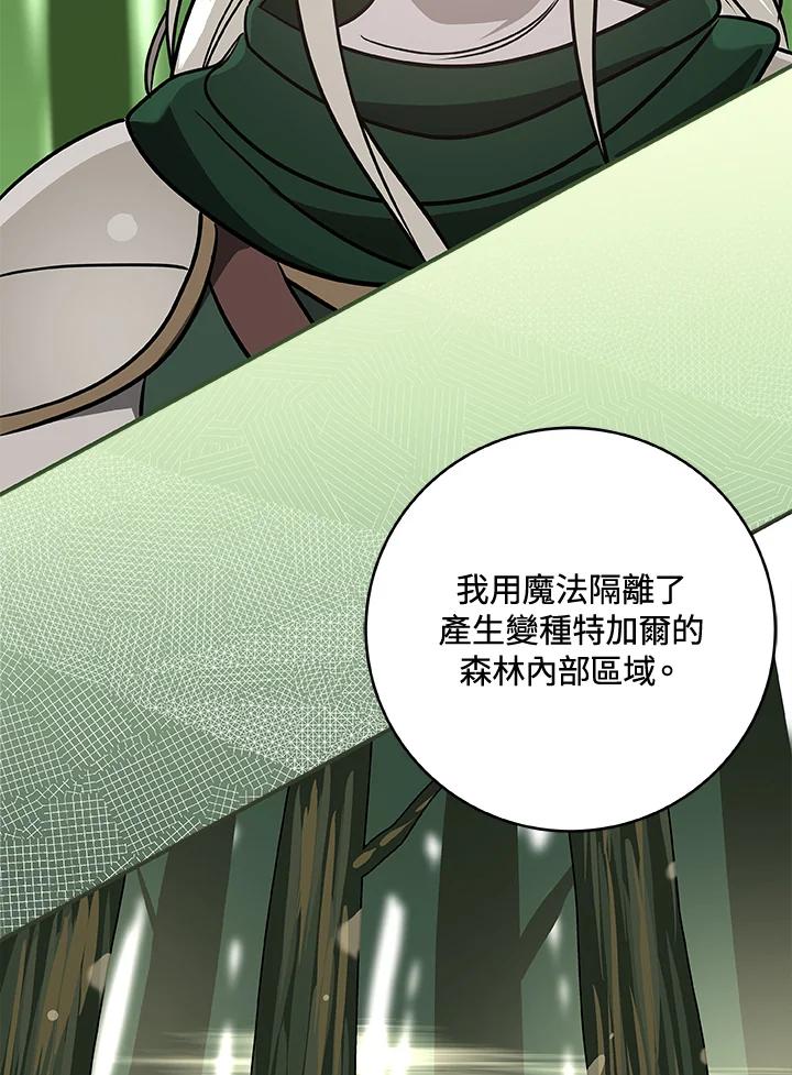 《大魔导士直播中》第37话 第26页