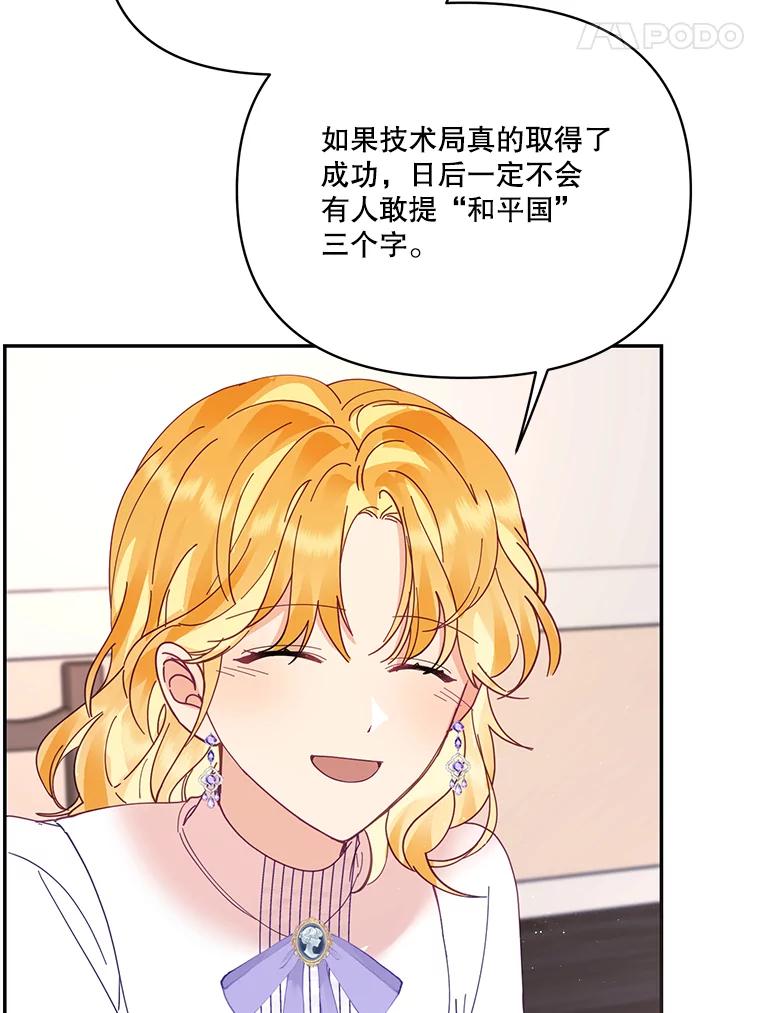 《披荆斩棘的未来》37.调查真相 第76页