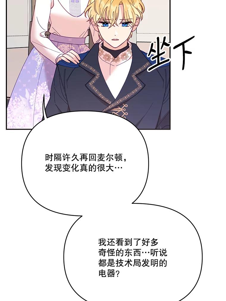 《披荆斩棘的未来》37.调查真相 第68页