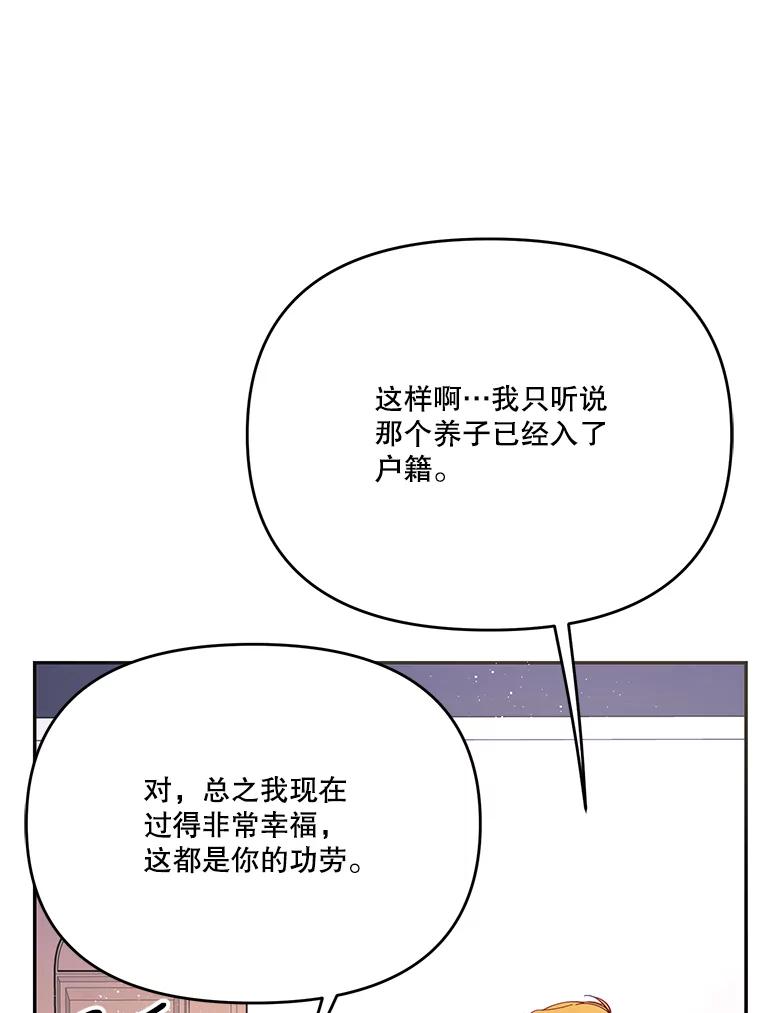 《披荆斩棘的未来》37.调查真相 第42页