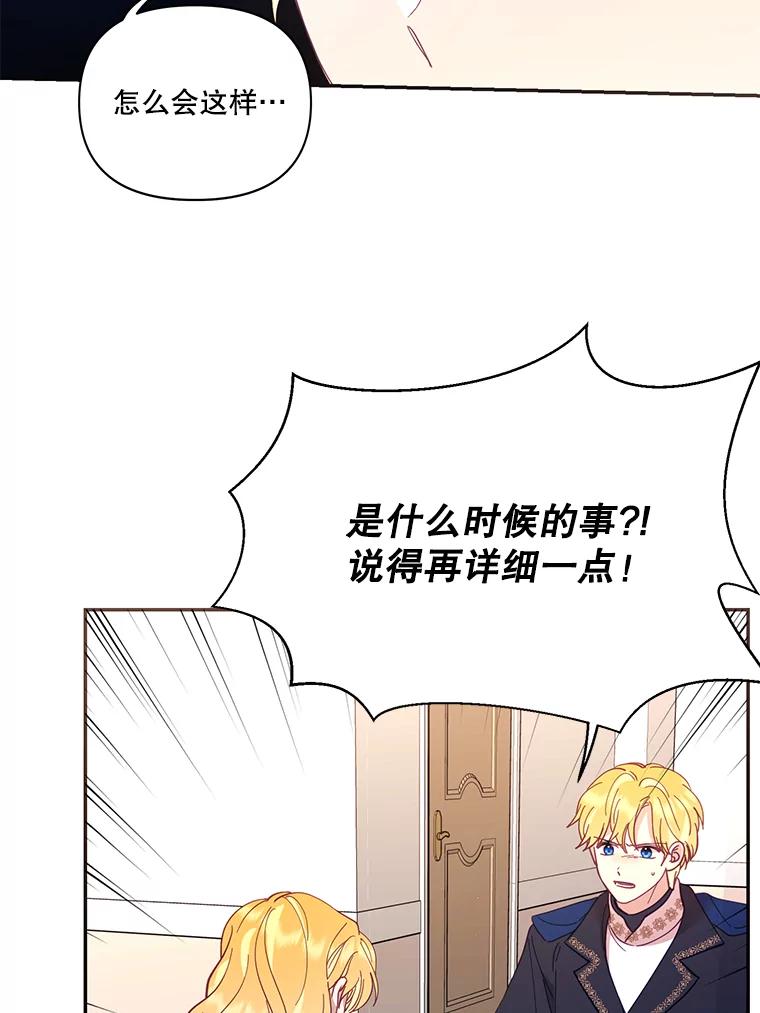 《披荆斩棘的未来》37.调查真相 第52页