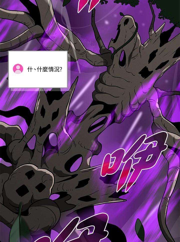 《大魔导士直播中》第37话 第108页