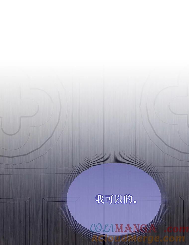 《小不点圣女大人》36.圣书仪式 第101页