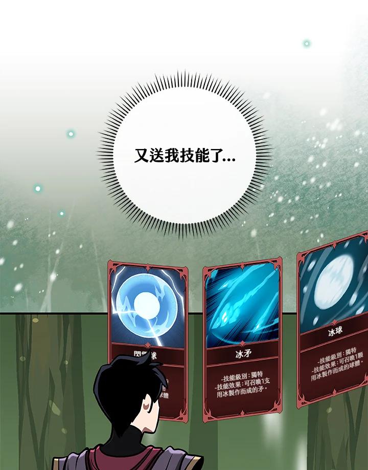 《大魔导士直播中》第37话 第84页