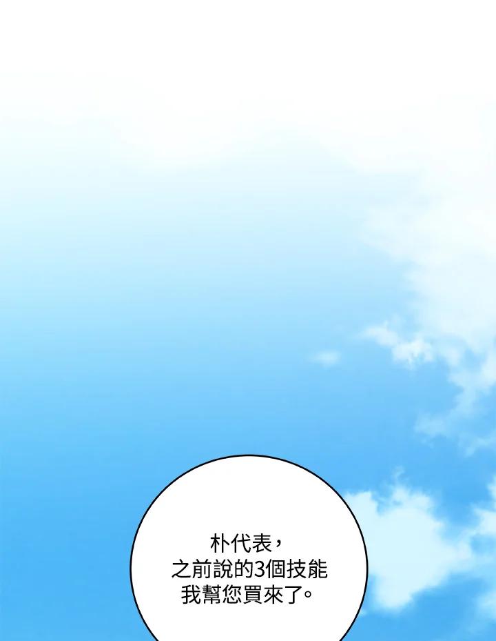 《大魔导士直播中》第37话 第35页