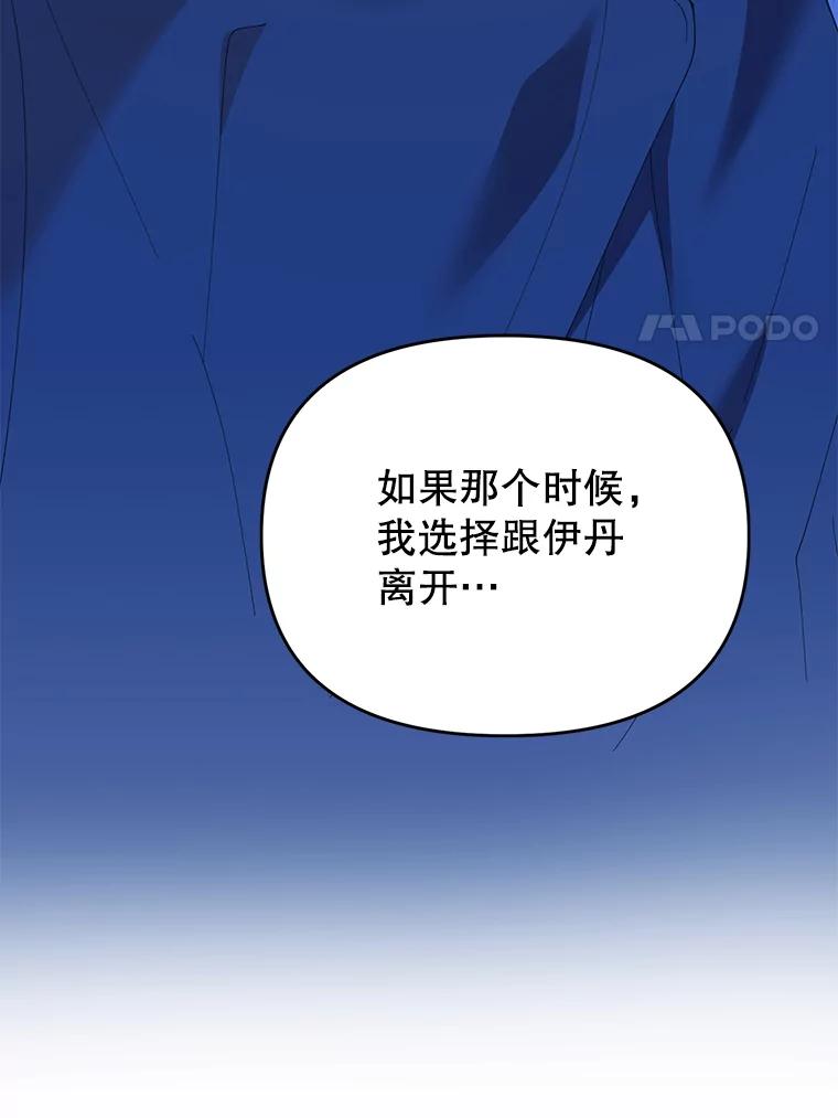 《披荆斩棘的未来》37.调查真相 第111页