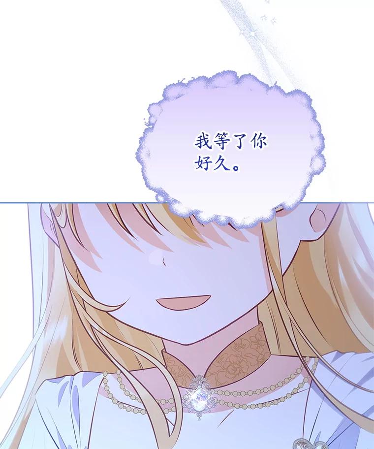 《小不点圣女大人》36.圣书仪式 第142页