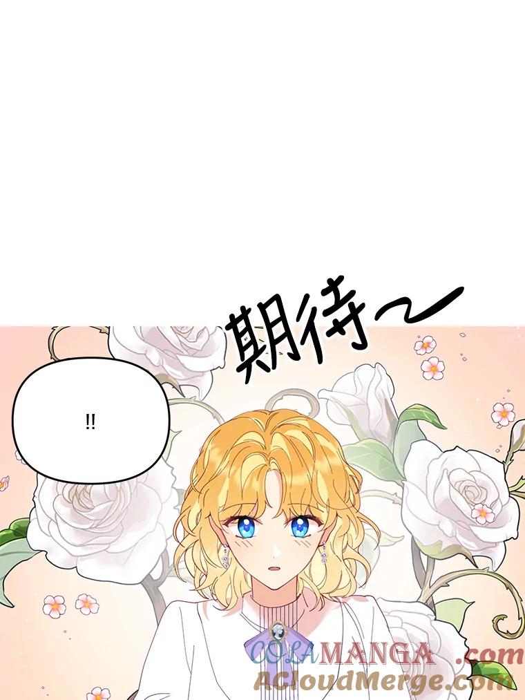 《披荆斩棘的未来》37.调查真相 第89页