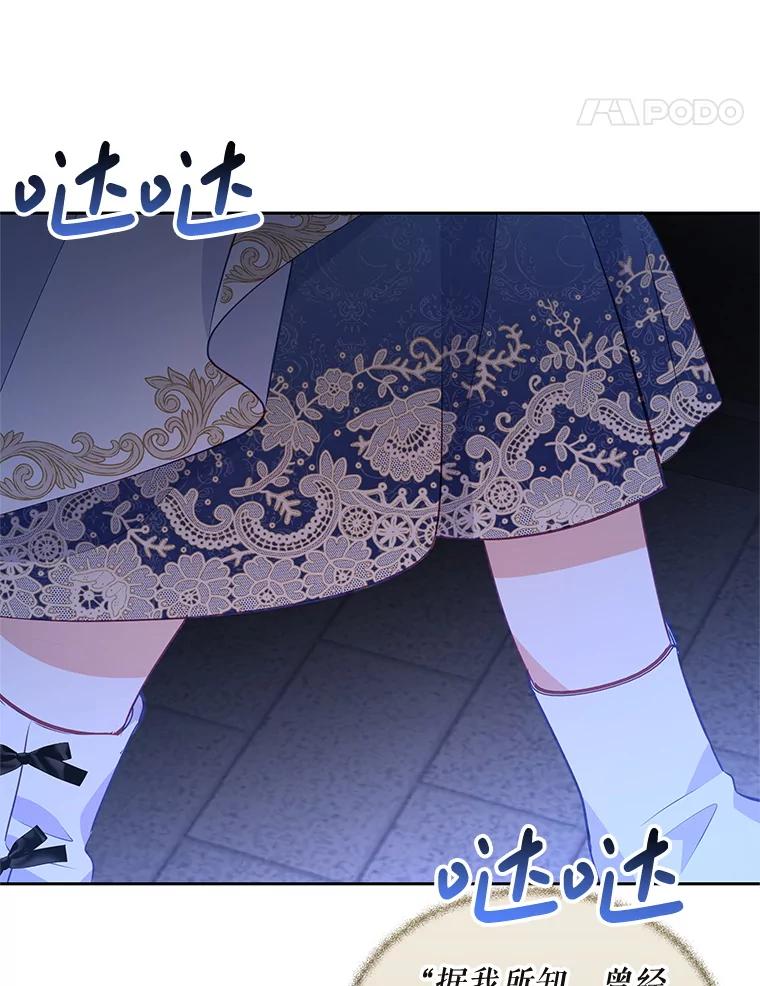 《小不点圣女大人》36.圣书仪式 第106页