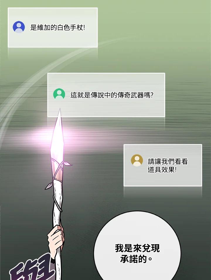 《大魔导士直播中》第37话 第99页