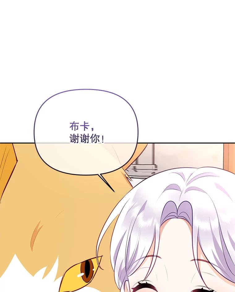 《小不点圣女大人》36.圣书仪式 第60页