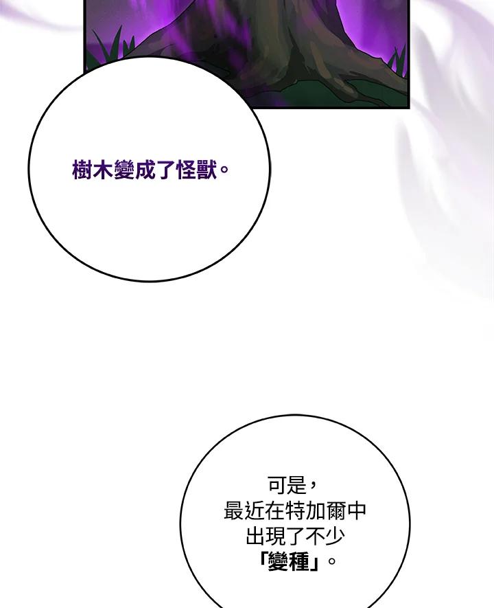 《大魔导士直播中》第37话 第10页