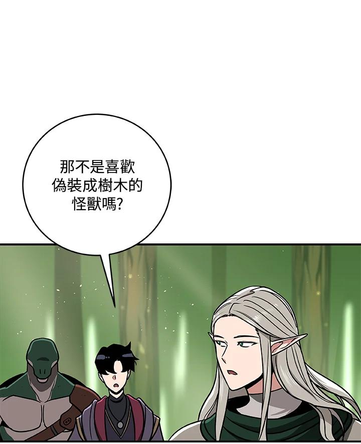 《大魔导士直播中》第37话 第7页