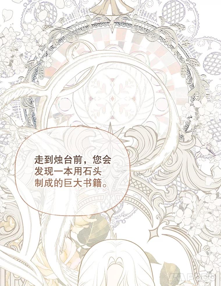 《小不点圣女大人》36.圣书仪式 第86页